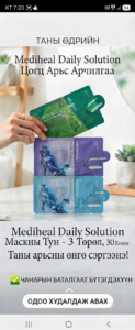 Mediheal брэндийн гурван өөр төрлийн 30 ширхэг маск auto draft